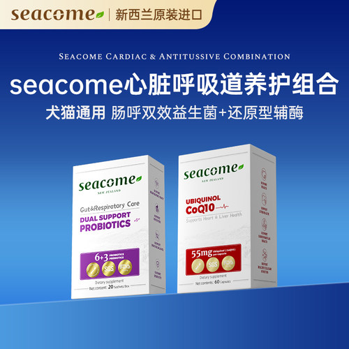 【心脏呼吸道养护】新西兰seacome辅酶q10+益生菌组合装犬猫通用