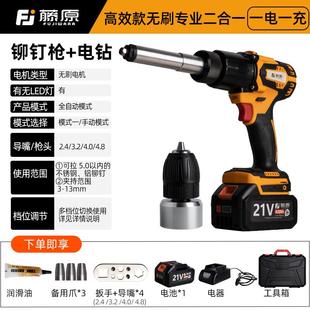 电钻专业无刷三合一压铆枪 藤原全自动锂电拉铆螺母枪铆钉枪充电式