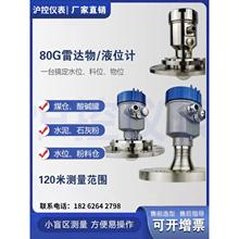 80G雷达物位计液位计料位计煤粉水泥石灰料位高粉尘河道防腐化工