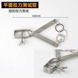 拉力计测试夹具塑胶玩具纽扣拉力夹具尖嘴大力钳夹具布缝钳平面钳