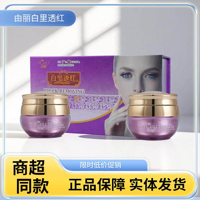 正品由丽无暇七日净白早晚霜两件套白里透红二件套嫩肤祛黄二合一