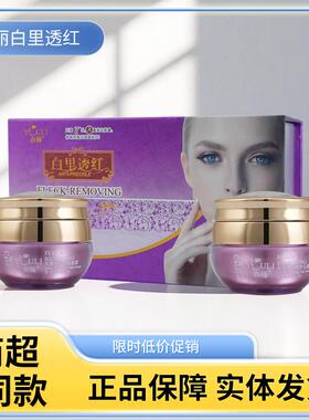 正品由丽无暇七日净白早晚霜两件套白里透红二件套嫩肤祛黄二合一