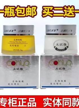 正品采妮雅生物核酸速效增白嫩肤王早晚霜套装提亮肤色去黄