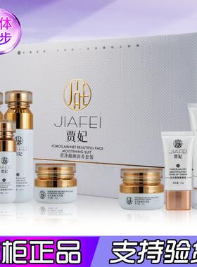 正品贾妃七件套装瓷净靓颜润养七合一护肤品透亮肤美容院专柜同款