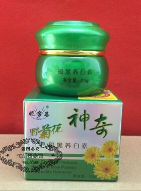 妮多姿神奇野菊花褪黑养白素25G日霜祛淡色斑霜正品包邮