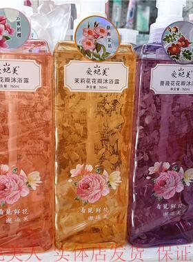 爱妃美茉莉花瓣沐浴露蔷薇浴液樱花滋养亮肤持久留香全身清洁鲜花