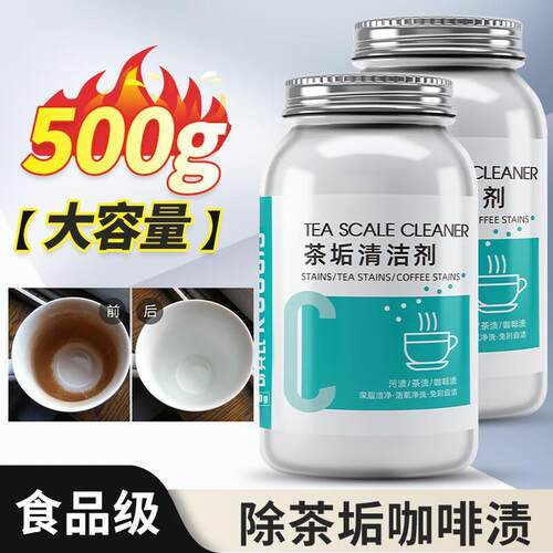 可其氏除茶垢清洁剂食品级去茶渍神器洗杯子茶杯清洗咖啡机除垢剂