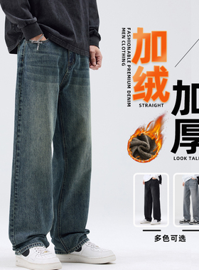 牛仔裤男直筒宽松加绒美式复古垂感秋冬款加厚蓝黑色男士简约裤子