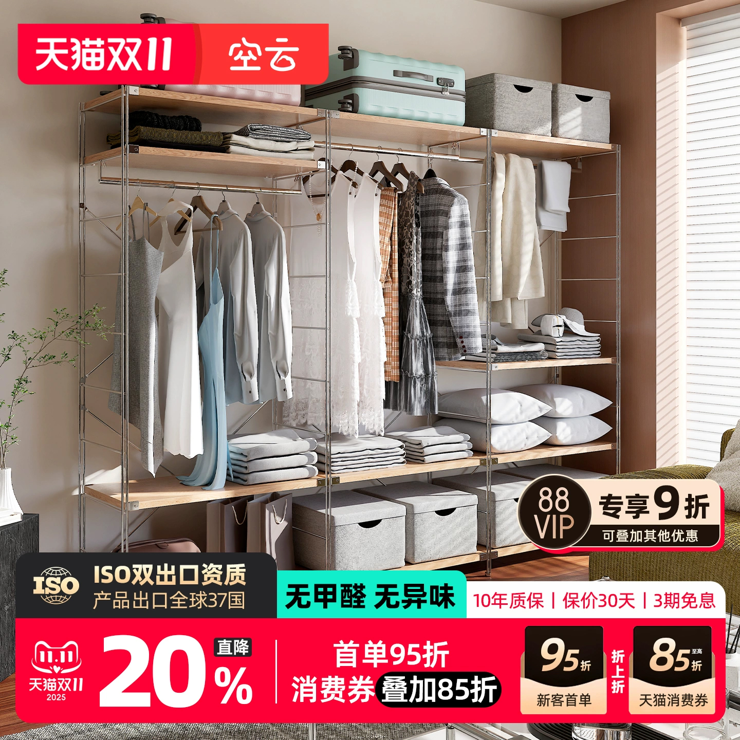 空云日式钢制组合挂衣架