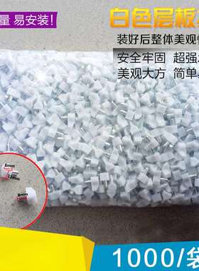 透PP塑料白色明层板托衣柜隔板搁板支板架活动木托固无品牌/架物