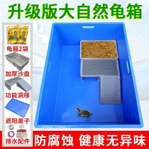 乌龟缸大养箱家用乌龟36077饲龟箱加厚型养龟养缸侧排式塑饲料养