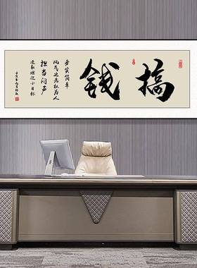 生水起画办字公室挂画海纳百川书ZUS法天壁风画道酬勤牌匾茶室装