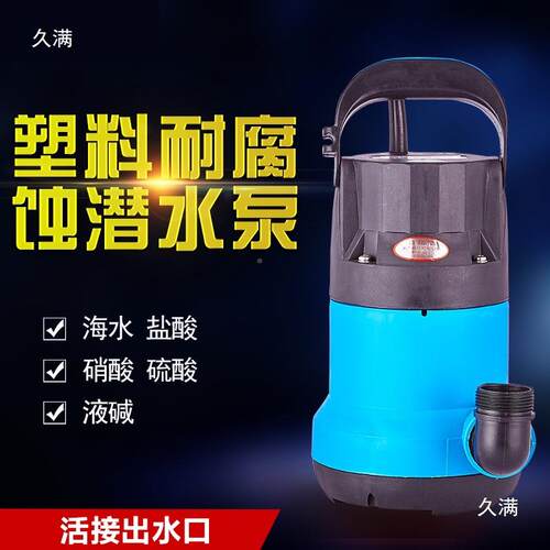 耐腐蚀化工泵耐酸th%sdloj碱潜泵塑料2泵水20V家用小型海水泵泵防