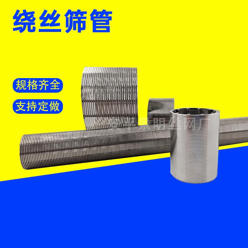 约逊绕丝筛管楔3形网反冲洗滤管04不翰用锈钢水RRF-2109处理专绕