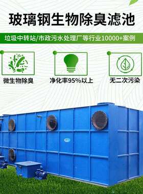 玻璃钢物除臭箱生垃圾污水站养殖屠宰废气臭设备生厂物除臭ZOP除