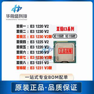 E3 12130V2 1230 V3 123V1咨3 E3240 1270v3 PMY1275V3 1220V3询