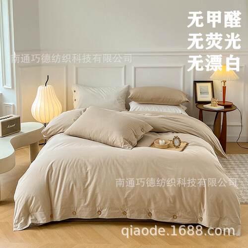 四季新品纯IAO款色床单被套美拉德水棉洗四件套磨毛单床被罩家用