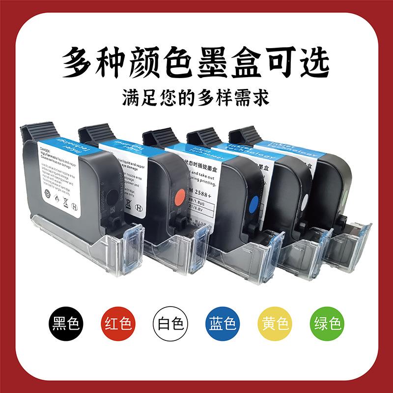 进口手持喷码机墨盒2588专原头装快干高用附墨盒大喷小头喷UAE墨