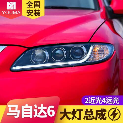 马自达6专用装于马自达6灯成改led光导日行灯透镜氙大气大灯总总
