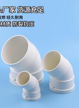 PVC45度头45度接头管pvc弯弯管风管弯头通风转接头50/160/道25075