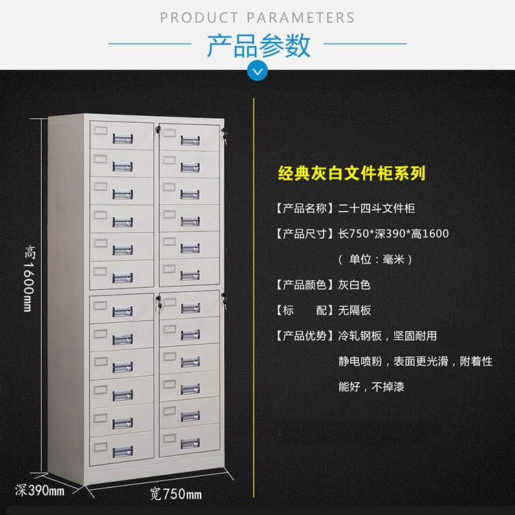24斗文件柜多斗财务办公室资料铁皮多斗柜零件票据储物柜钢制带锁