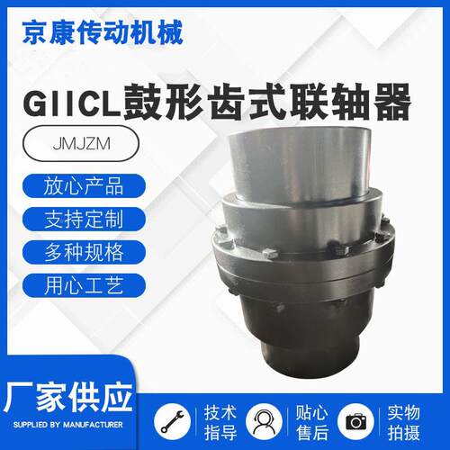 GIC740IL鼓齿式联轴器鼓形形联轴器机械配件扭大矩齿式联轴器