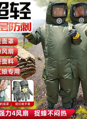 方脸轻便充气防蜂服耐透气磨马蜂蜂红63225娘防护服虎头蜂加厚胡