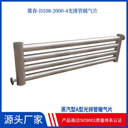 工业车间热厂房用D89D18热1-2000水型蒸0型钢制光面汽排管暖气片