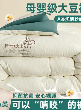大豆纤维子加厚冬被保暖学棉被51034生宿舍单被人春秋被a四季类被