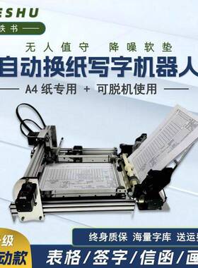 打字机JIT字器人写字仿AI笔记抄写换纸自动机器0机25翻2页全自动