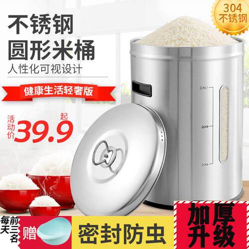 30不NRC锈4钢米桶家放米桶的储米缸面粉用桶斤密封防虫50装米箱20