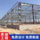 设计安装 钢工业结厂房Q235材质钢结构构车间钢结构158圆弧棚