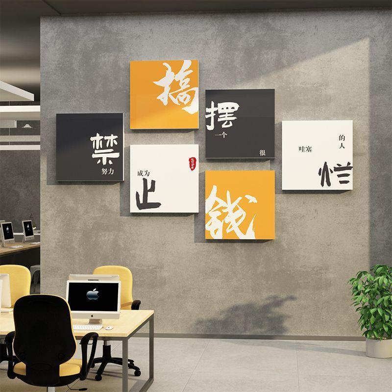 办围公室墙面装饰画司企公业文j16489化布墙感职场氛置励志标语墙