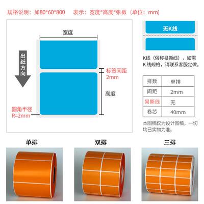 彩色竖版彩色版纸不干胶标签纸红黄色铜蓝色码纸100*1001201色501