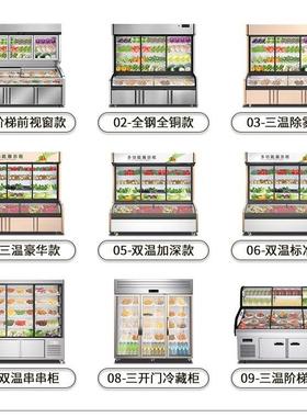 点菜柜商用柜冷藏冷冻展示阶三辣温梯式炸串麻烫88195烧烤保鲜柜