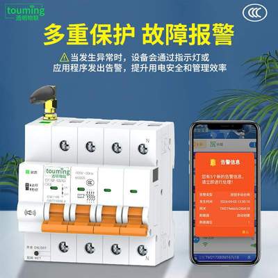 4G无线手机电脑远程遥控开关控制过欠压漏电保护物联网智能断路器