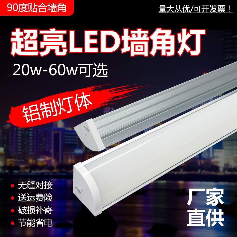 led灯管90度直角灯长条灯家用光管一体化三角墙角日光灯全套角灯