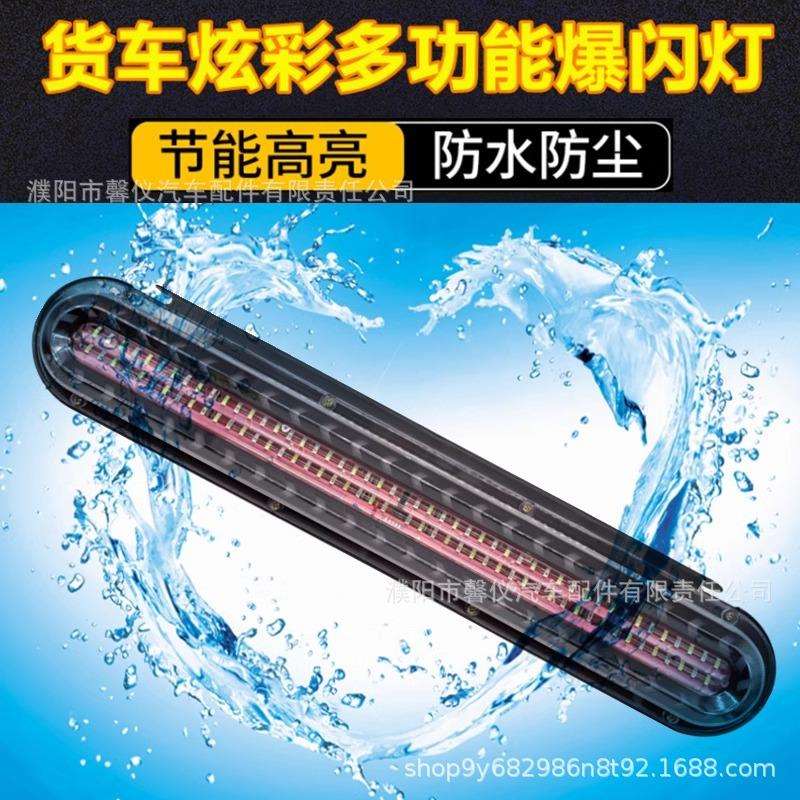 大货车24V爆闪后尾灯示LE爆D防水导光JTY-016七流水刹车闪转向彩