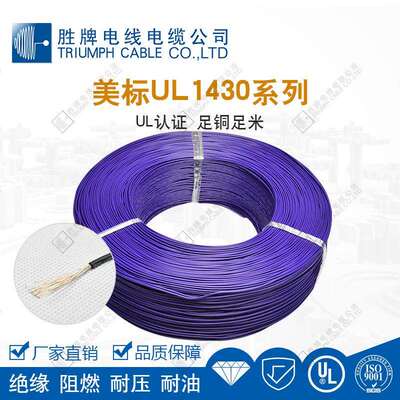 厂家直销U14908L1电430-24AWG号辐照PVC150度300V电子线器连设备