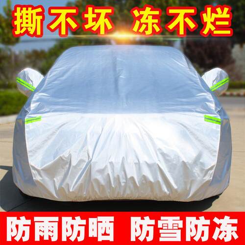 一汽森雅R7骏防派D760A0夏外利N7n5汽车衣车罩盖布HBY雨防晒车套