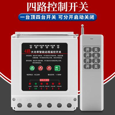 四220V单相路水泵电远程分遥控开关4机路电ZCU源开控制器断电开关