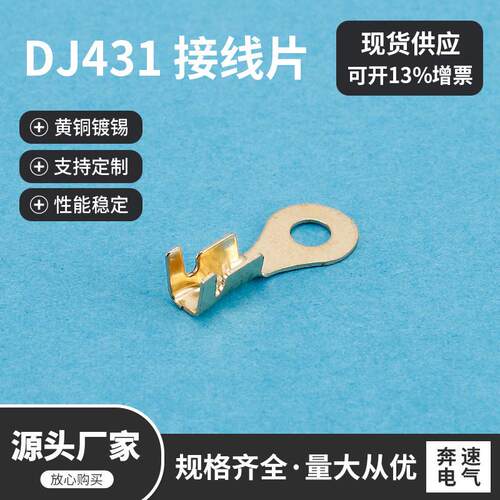 DJ431-B35.2.4.2526..28.WSA210.2122接线片孔式接头圆形