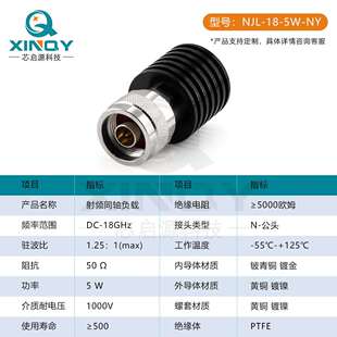 N型W负载5同轴负载DC-11278GHz终射频端堵头RF公头负载