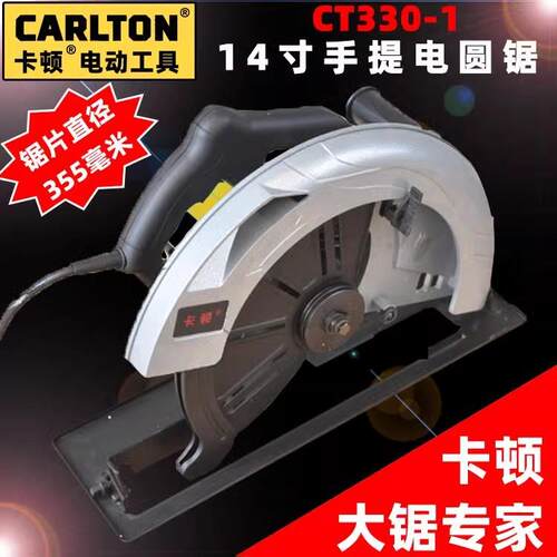 卡4顿1寸16700木工电0锯CT330电圆锯240W大功率工业级手提大板厚