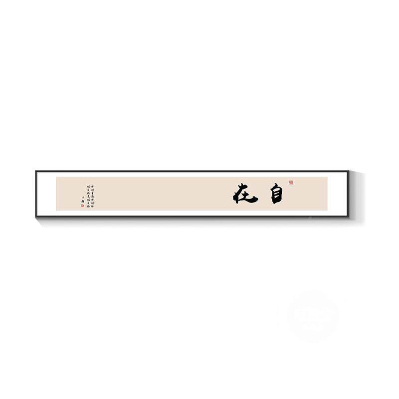 新中书禅法字画式横幅挂画意窄条山水茶室装长饰画书83266房可组,玩具/童车/益智/积木/模型,其它,淘宝优惠券,粉丝福利购,淘宝优惠卷