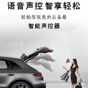 汽车智能语声动控后备箱尾门47735改装智能电开关音尾门自动升降