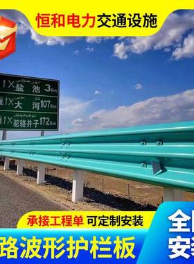 冠热县ELO护栏板绿高防撞护栏色蓝色喷塑护速栏板镀锌防撞护栏