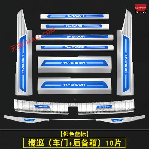 2-24款众揽巡迎宾踏USO板不锈钢槛条备改装专用后箱护板脚门踏大