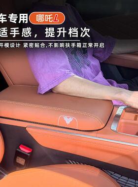 24款哪吒内L改装装专用中扶手箱保护套饰控改汽车用83517品套用品