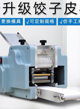 FUY全自擀动商用仿手饺皮机小工型仿手工皮机家用馄饨子皮机